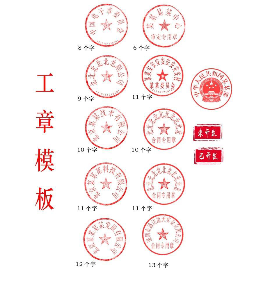 衡水公司注册 刻制公章需要注意事项!